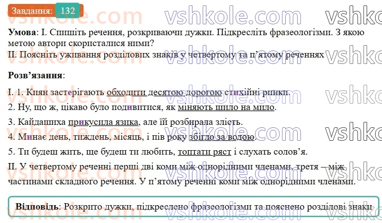 6-ukrayinska-mova-vv-zabolotnij-ov-zabolotnij-2023--frazeologiya-15-frazeologizmi-132-rnd5689.jpg