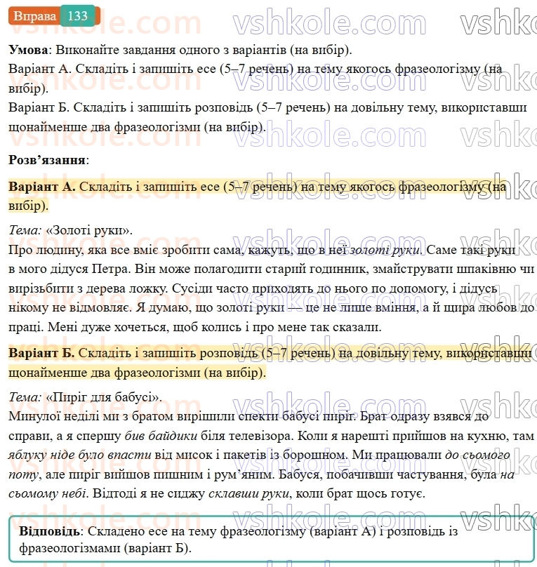 6-ukrayinska-mova-vv-zabolotnij-ov-zabolotnij-2023--frazeologiya-15-frazeologizmi-133-rnd2218.jpg
