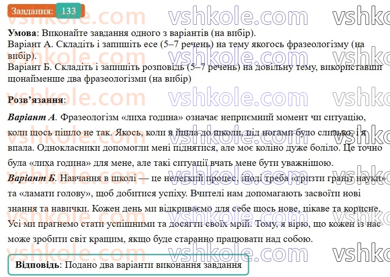 6-ukrayinska-mova-vv-zabolotnij-ov-zabolotnij-2023--frazeologiya-15-frazeologizmi-133-rnd6391.jpg