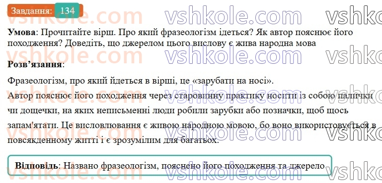 6-ukrayinska-mova-vv-zabolotnij-ov-zabolotnij-2023--frazeologiya-16-dzherela-frazeologizmiv-134-rnd2015.jpg