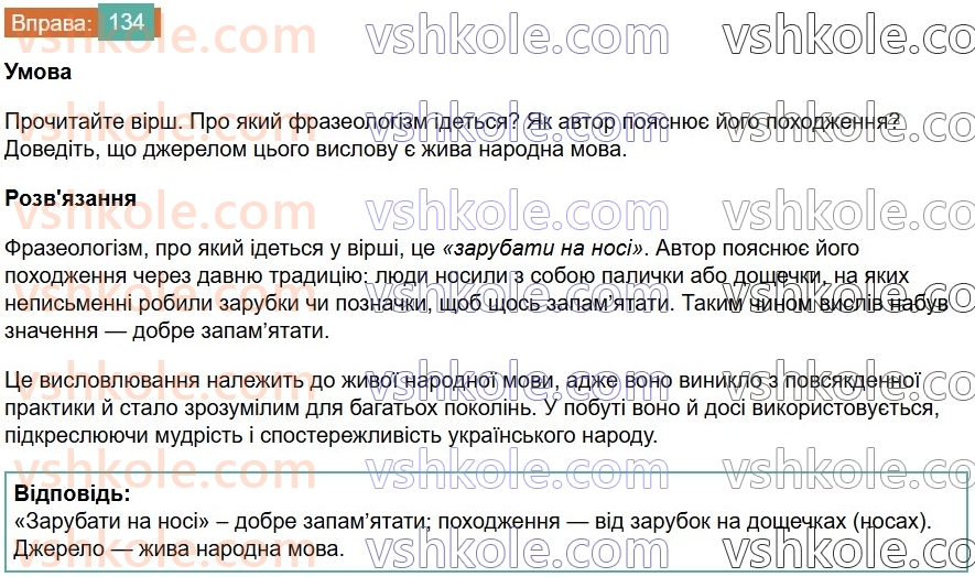 6-ukrayinska-mova-vv-zabolotnij-ov-zabolotnij-2023--frazeologiya-16-dzherela-frazeologizmiv-134-rnd6991.jpg