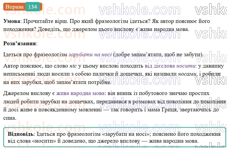 6-ukrayinska-mova-vv-zabolotnij-ov-zabolotnij-2023--frazeologiya-16-dzherela-frazeologizmiv-134-rnd7035.jpg