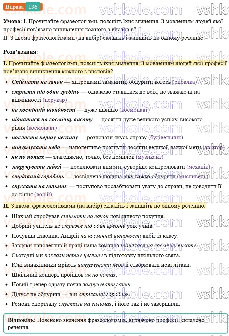 6-ukrayinska-mova-vv-zabolotnij-ov-zabolotnij-2023--frazeologiya-16-dzherela-frazeologizmiv-136-rnd6900.jpg