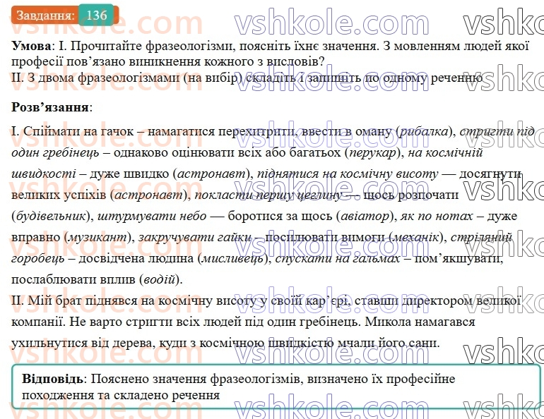 6-ukrayinska-mova-vv-zabolotnij-ov-zabolotnij-2023--frazeologiya-16-dzherela-frazeologizmiv-136-rnd7663.jpg