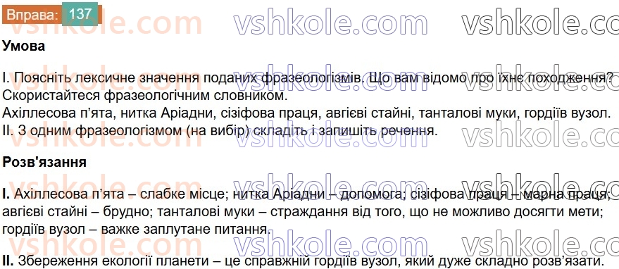 6-ukrayinska-mova-vv-zabolotnij-ov-zabolotnij-2023--frazeologiya-16-dzherela-frazeologizmiv-137-rnd3969.jpg