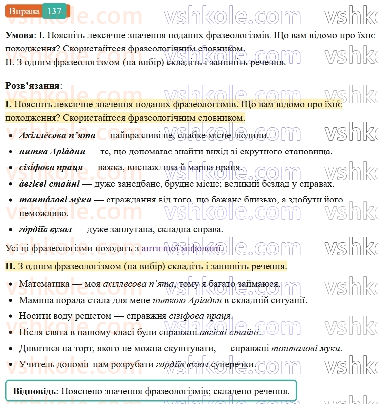 6-ukrayinska-mova-vv-zabolotnij-ov-zabolotnij-2023--frazeologiya-16-dzherela-frazeologizmiv-137-rnd8107.jpg