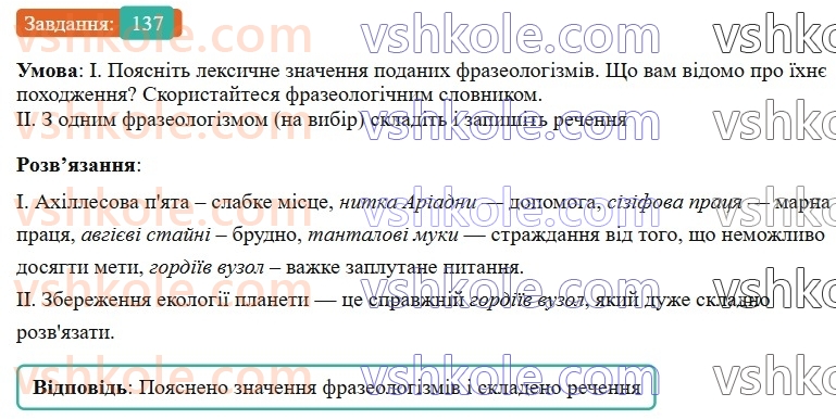 6-ukrayinska-mova-vv-zabolotnij-ov-zabolotnij-2023--frazeologiya-16-dzherela-frazeologizmiv-137-rnd8173.jpg