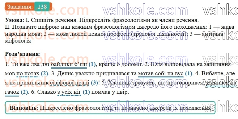 6-ukrayinska-mova-vv-zabolotnij-ov-zabolotnij-2023--frazeologiya-16-dzherela-frazeologizmiv-138-rnd4035.jpg