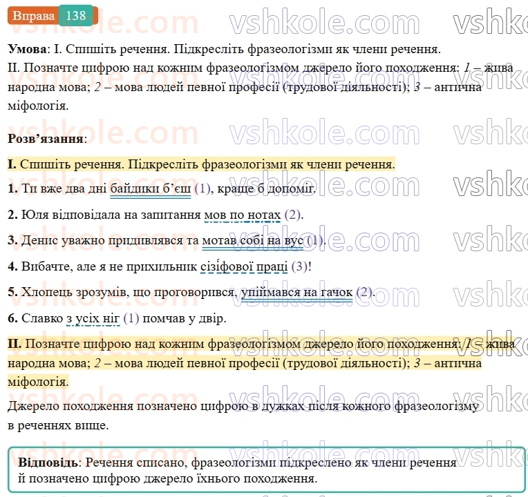 6-ukrayinska-mova-vv-zabolotnij-ov-zabolotnij-2023--frazeologiya-16-dzherela-frazeologizmiv-138-rnd9731.jpg