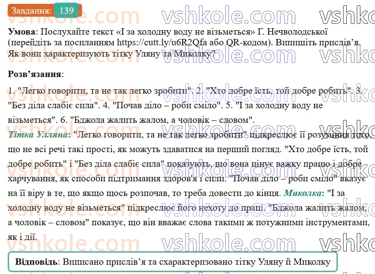 6-ukrayinska-mova-vv-zabolotnij-ov-zabolotnij-2023--frazeologiya-17-prislivya-prikazki-krilati-vislovi-139-rnd6103.jpg