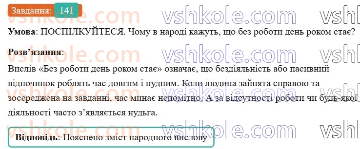 6-ukrayinska-mova-vv-zabolotnij-ov-zabolotnij-2023--frazeologiya-17-prislivya-prikazki-krilati-vislovi-141-rnd2890.jpg