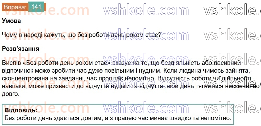 6-ukrayinska-mova-vv-zabolotnij-ov-zabolotnij-2023--frazeologiya-17-prislivya-prikazki-krilati-vislovi-141.jpg