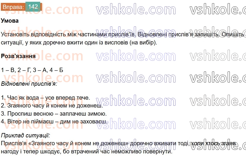 6-ukrayinska-mova-vv-zabolotnij-ov-zabolotnij-2023--frazeologiya-17-prislivya-prikazki-krilati-vislovi-142-rnd7043.jpg