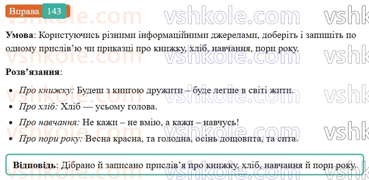 6-ukrayinska-mova-vv-zabolotnij-ov-zabolotnij-2023--frazeologiya-17-prislivya-prikazki-krilati-vislovi-143-rnd2117.jpg