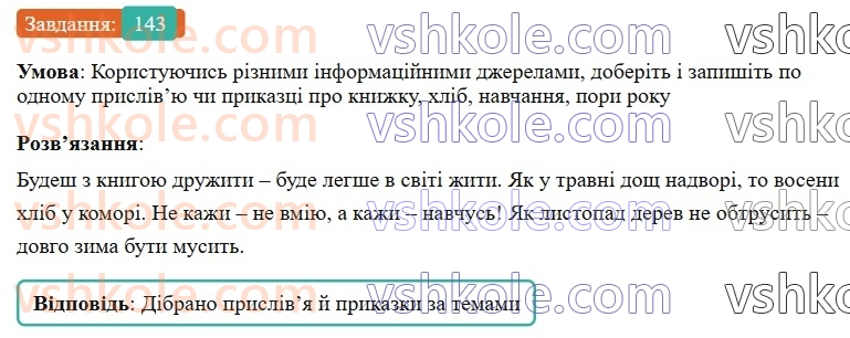 6-ukrayinska-mova-vv-zabolotnij-ov-zabolotnij-2023--frazeologiya-17-prislivya-prikazki-krilati-vislovi-143-rnd4831.jpg