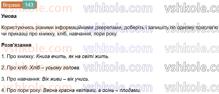 6-ukrayinska-mova-vv-zabolotnij-ov-zabolotnij-2023--frazeologiya-17-prislivya-prikazki-krilati-vislovi-143-rnd6063.jpg