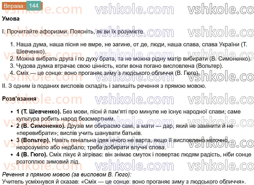 6-ukrayinska-mova-vv-zabolotnij-ov-zabolotnij-2023--frazeologiya-17-prislivya-prikazki-krilati-vislovi-144-rnd5511.jpg