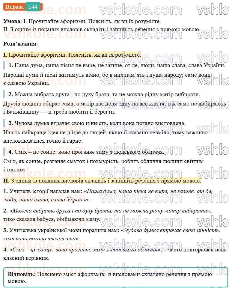 6-ukrayinska-mova-vv-zabolotnij-ov-zabolotnij-2023--frazeologiya-17-prislivya-prikazki-krilati-vislovi-144-rnd8159.jpg