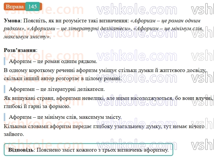 6-ukrayinska-mova-vv-zabolotnij-ov-zabolotnij-2023--frazeologiya-17-prislivya-prikazki-krilati-vislovi-145-rnd1313.jpg