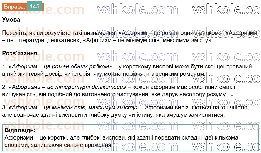 6-ukrayinska-mova-vv-zabolotnij-ov-zabolotnij-2023--frazeologiya-17-prislivya-prikazki-krilati-vislovi-145-rnd3004.jpg