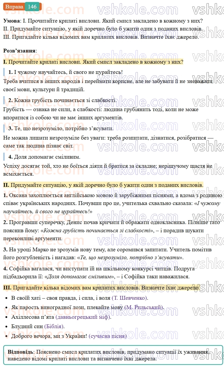 6-ukrayinska-mova-vv-zabolotnij-ov-zabolotnij-2023--frazeologiya-17-prislivya-prikazki-krilati-vislovi-146-rnd9423.jpg