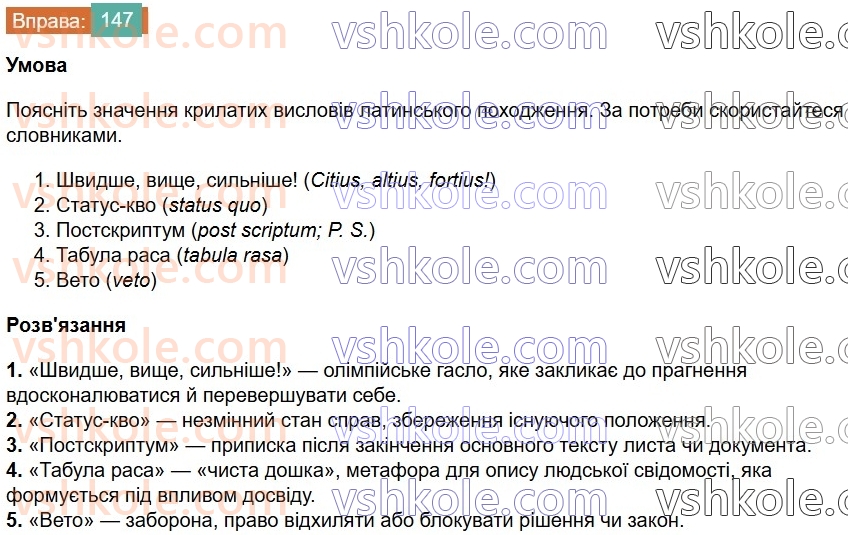 6-ukrayinska-mova-vv-zabolotnij-ov-zabolotnij-2023--frazeologiya-17-prislivya-prikazki-krilati-vislovi-147-rnd6830.jpg