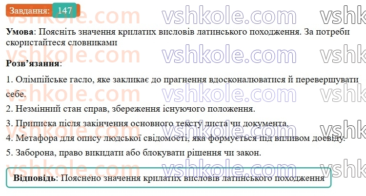 6-ukrayinska-mova-vv-zabolotnij-ov-zabolotnij-2023--frazeologiya-17-prislivya-prikazki-krilati-vislovi-147-rnd9280.jpg