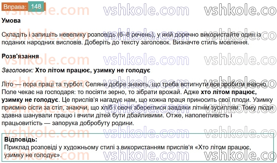 6-ukrayinska-mova-vv-zabolotnij-ov-zabolotnij-2023--frazeologiya-17-prislivya-prikazki-krilati-vislovi-148-rnd6994.jpg