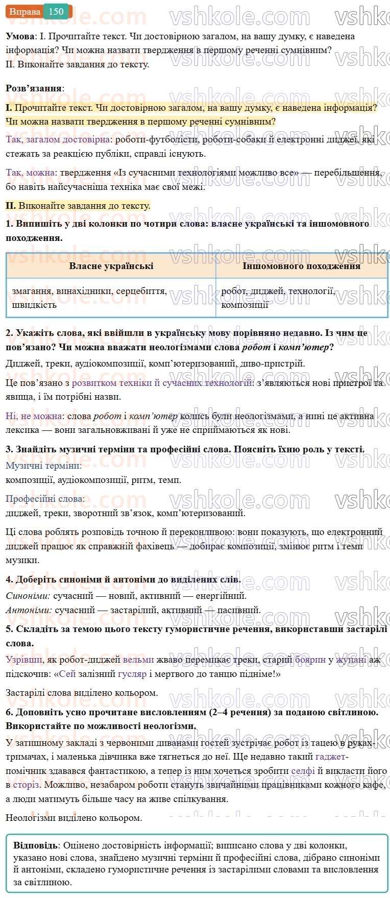 6-ukrayinska-mova-vv-zabolotnij-ov-zabolotnij-2023--frazeologiya-18-uzagalnennya-vivchenogo-z-temi-leksikologiya-frazeologiya-150-rnd5466.jpg