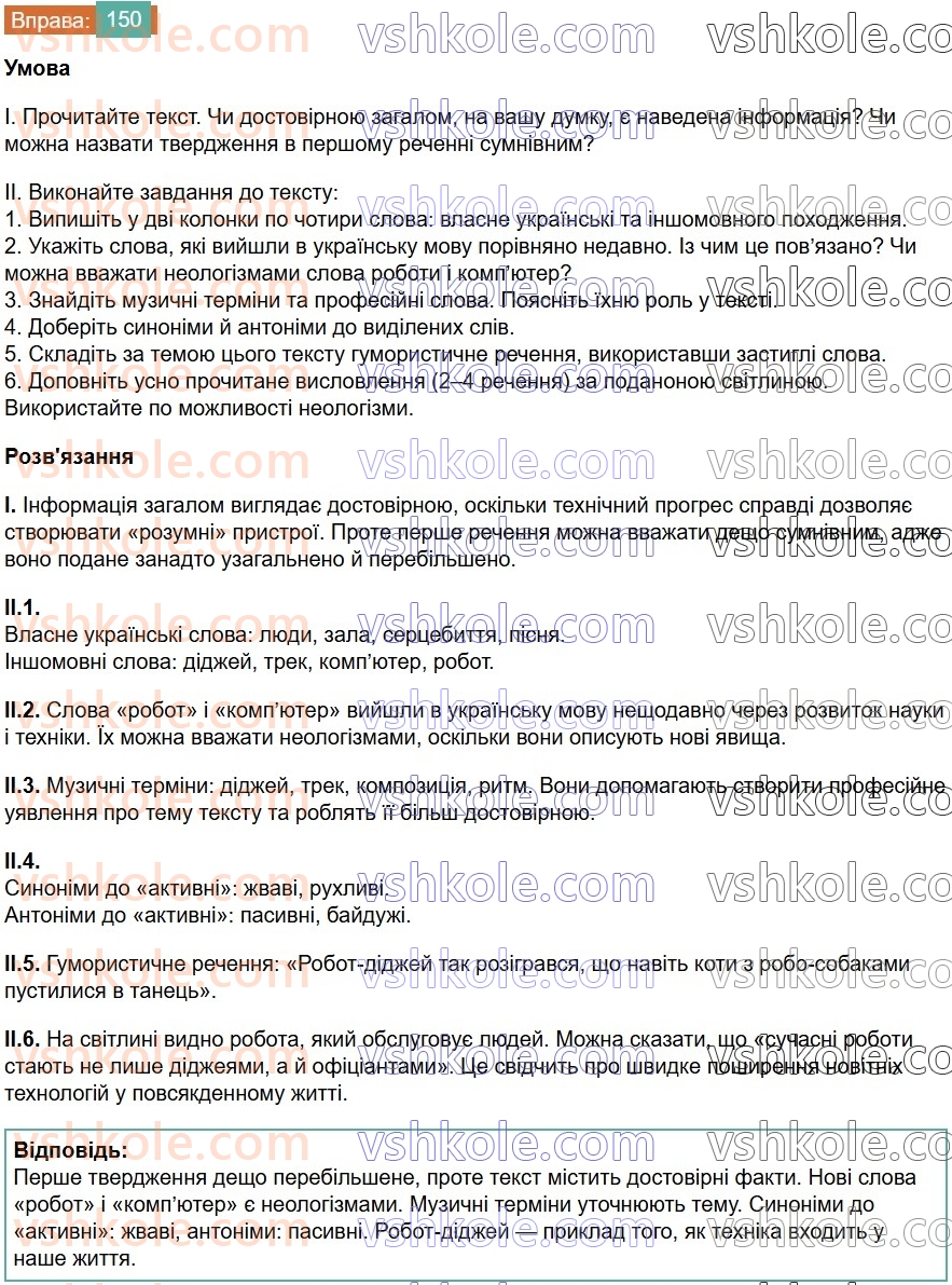 6-ukrayinska-mova-vv-zabolotnij-ov-zabolotnij-2023--frazeologiya-18-uzagalnennya-vivchenogo-z-temi-leksikologiya-frazeologiya-150-rnd8249.jpg