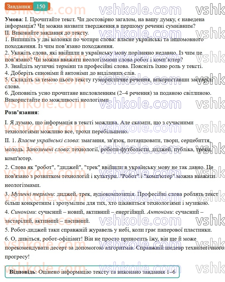 6-ukrayinska-mova-vv-zabolotnij-ov-zabolotnij-2023--frazeologiya-18-uzagalnennya-vivchenogo-z-temi-leksikologiya-frazeologiya-150-rnd9500.jpg