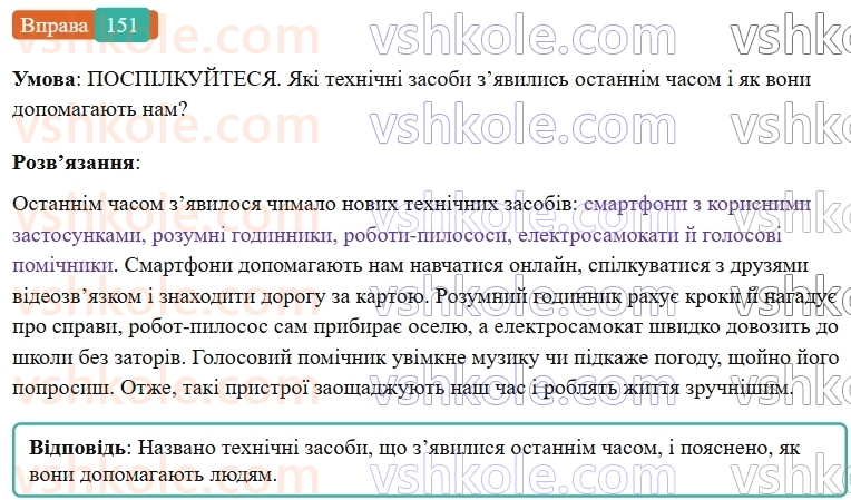 6-ukrayinska-mova-vv-zabolotnij-ov-zabolotnij-2023--frazeologiya-18-uzagalnennya-vivchenogo-z-temi-leksikologiya-frazeologiya-151-rnd5156.jpg