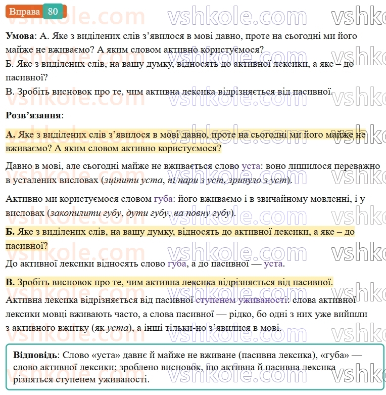 6-ukrayinska-mova-vv-zabolotnij-ov-zabolotnij-2023--leksikologiya-10-aktivna-ta-pasivna-leksika-80-rnd3552.jpg