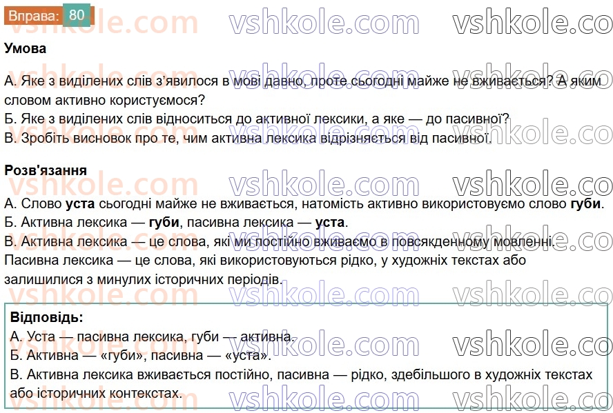 6-ukrayinska-mova-vv-zabolotnij-ov-zabolotnij-2023--leksikologiya-10-aktivna-ta-pasivna-leksika-80.jpg