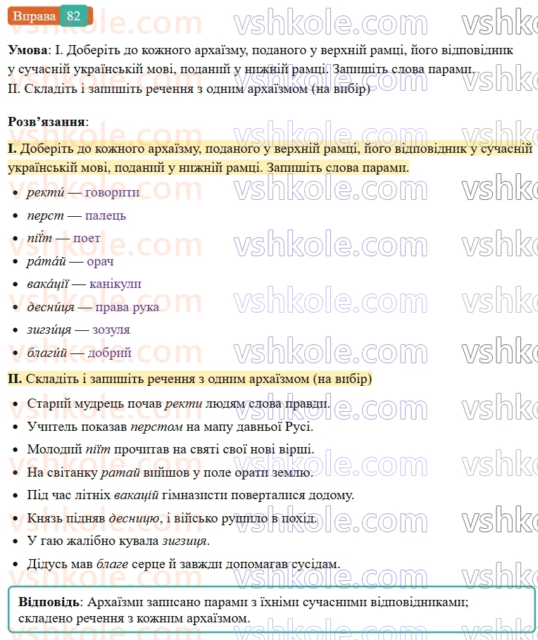 6-ukrayinska-mova-vv-zabolotnij-ov-zabolotnij-2023--leksikologiya-10-aktivna-ta-pasivna-leksika-82-rnd7649.jpg