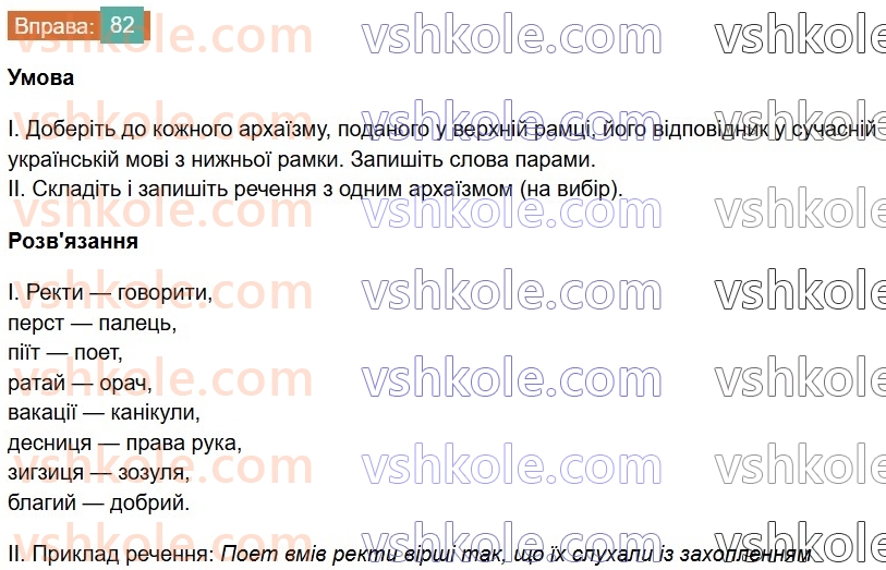 6-ukrayinska-mova-vv-zabolotnij-ov-zabolotnij-2023--leksikologiya-10-aktivna-ta-pasivna-leksika-82-rnd9257.jpg