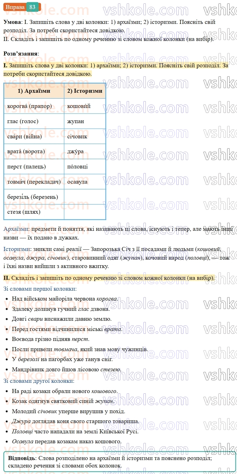 6-ukrayinska-mova-vv-zabolotnij-ov-zabolotnij-2023--leksikologiya-10-aktivna-ta-pasivna-leksika-83-rnd3508.jpg
