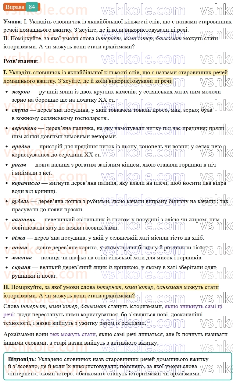 6-ukrayinska-mova-vv-zabolotnij-ov-zabolotnij-2023--leksikologiya-10-aktivna-ta-pasivna-leksika-84-rnd2618.jpg