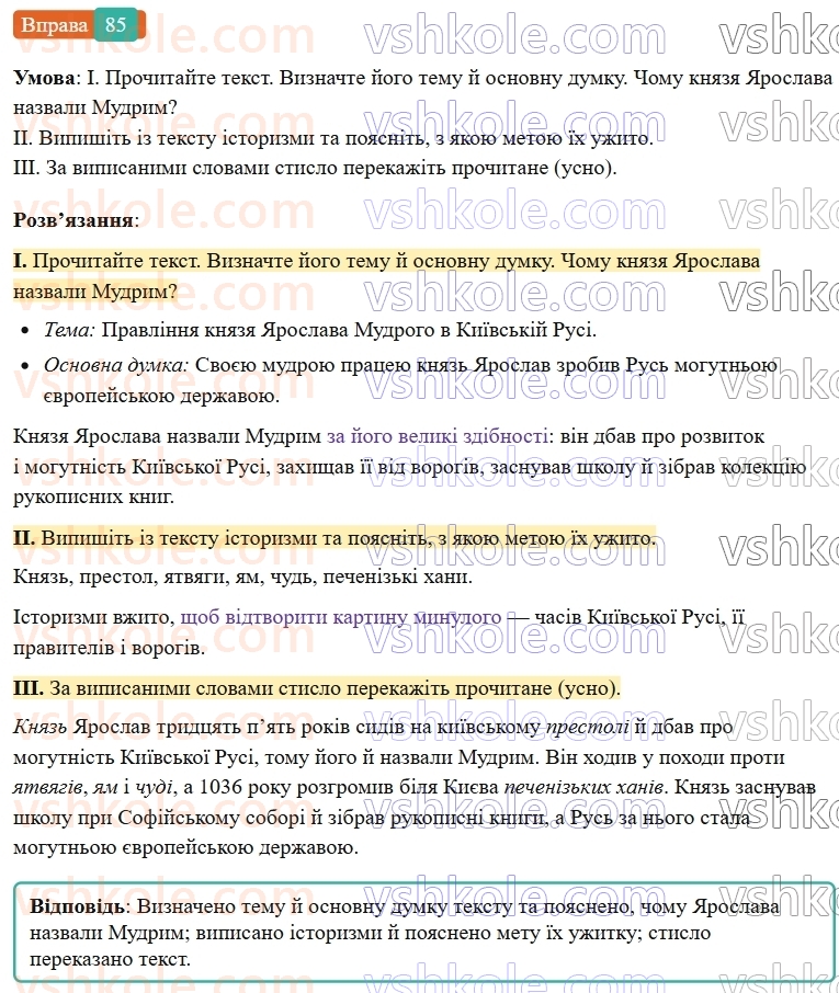 6-ukrayinska-mova-vv-zabolotnij-ov-zabolotnij-2023--leksikologiya-10-aktivna-ta-pasivna-leksika-85-rnd1561.jpg