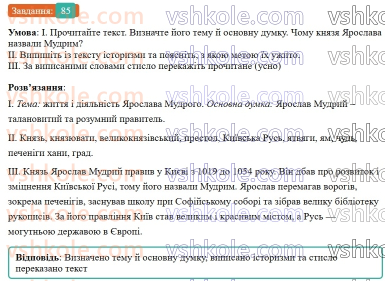 6-ukrayinska-mova-vv-zabolotnij-ov-zabolotnij-2023--leksikologiya-10-aktivna-ta-pasivna-leksika-85-rnd9395.jpg