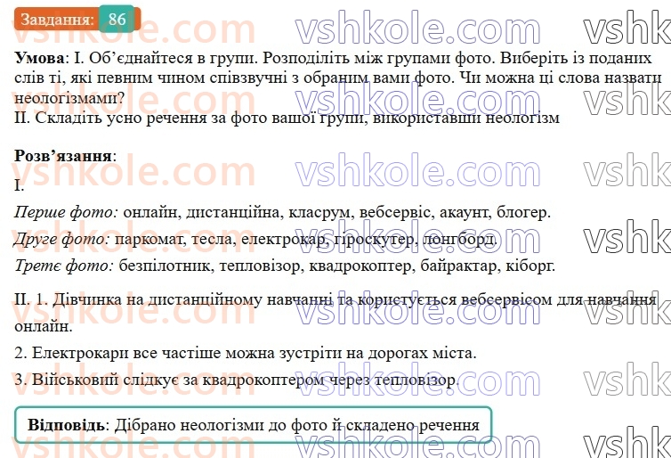 6-ukrayinska-mova-vv-zabolotnij-ov-zabolotnij-2023--leksikologiya-10-aktivna-ta-pasivna-leksika-86-rnd2471.jpg