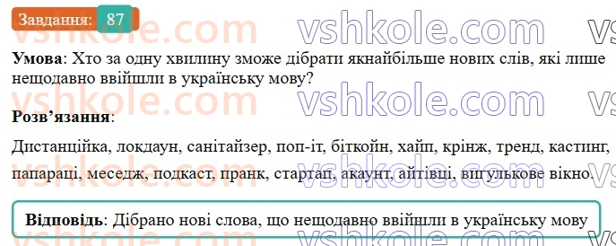6-ukrayinska-mova-vv-zabolotnij-ov-zabolotnij-2023--leksikologiya-10-aktivna-ta-pasivna-leksika-87-rnd6705.jpg