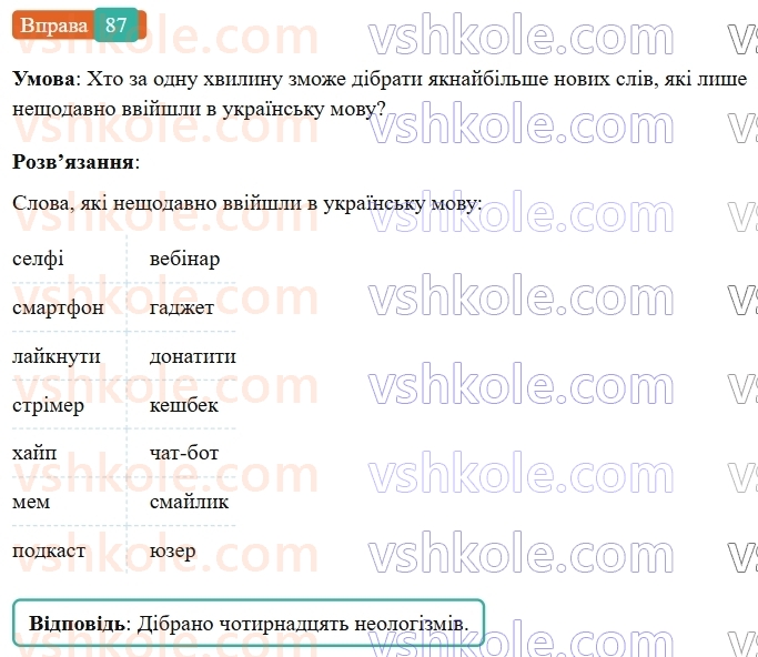 6-ukrayinska-mova-vv-zabolotnij-ov-zabolotnij-2023--leksikologiya-10-aktivna-ta-pasivna-leksika-87-rnd8608.jpg