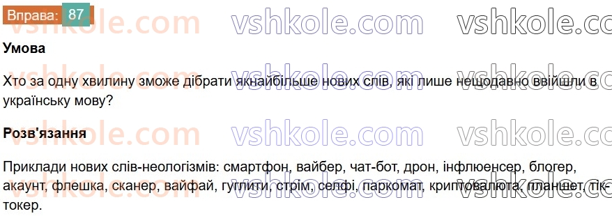 6-ukrayinska-mova-vv-zabolotnij-ov-zabolotnij-2023--leksikologiya-10-aktivna-ta-pasivna-leksika-87.jpg