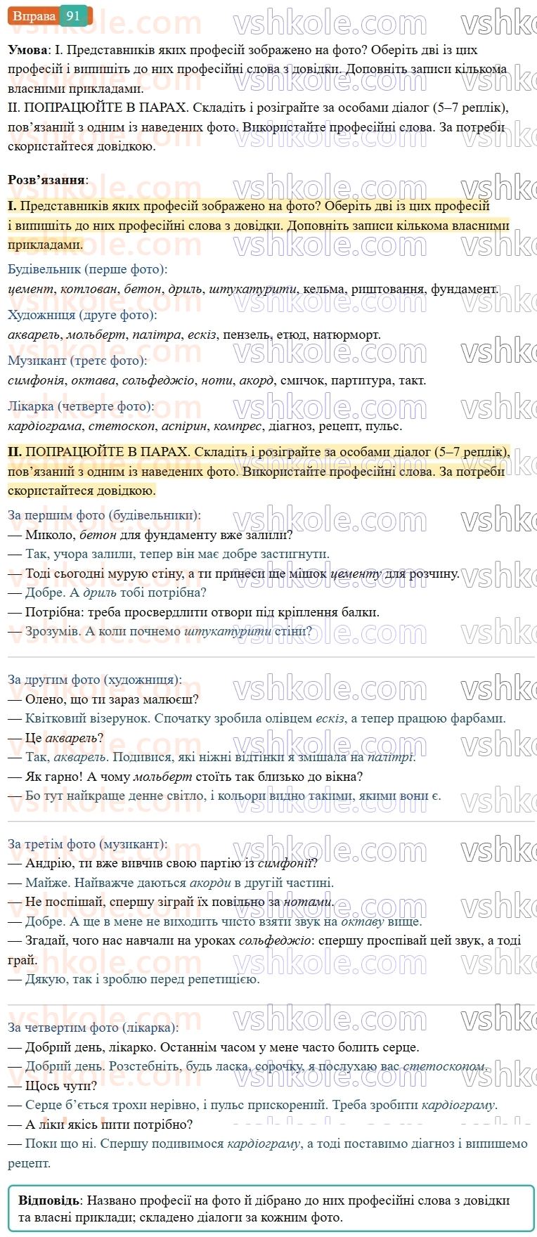 6-ukrayinska-mova-vv-zabolotnij-ov-zabolotnij-2023--leksikologiya-11-zagalnovzhivani-slova-91-rnd4249.jpg