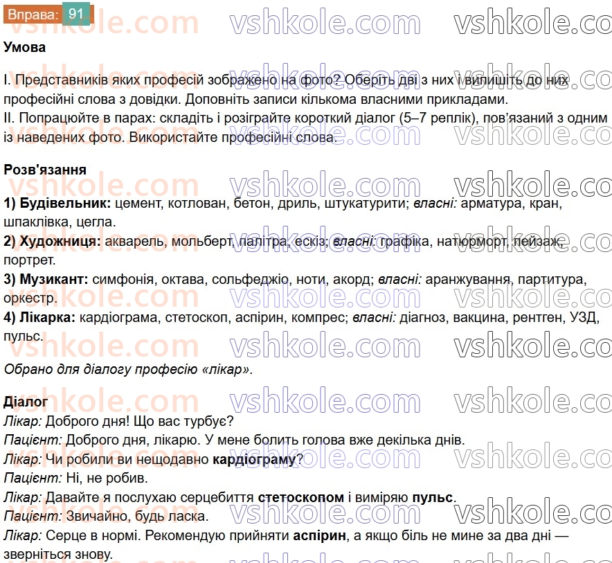 6-ukrayinska-mova-vv-zabolotnij-ov-zabolotnij-2023--leksikologiya-11-zagalnovzhivani-slova-91-rnd900.jpg