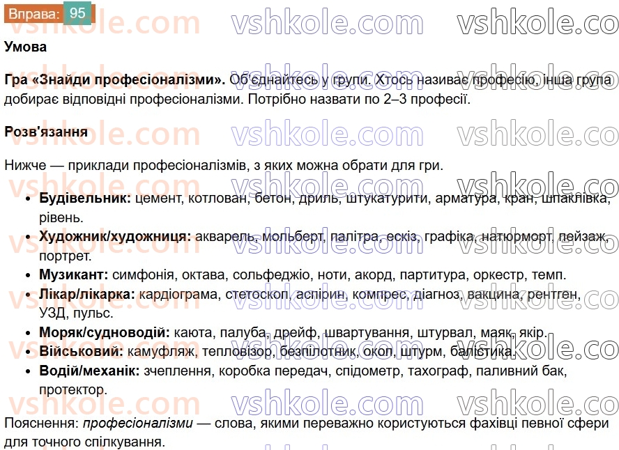 6-ukrayinska-mova-vv-zabolotnij-ov-zabolotnij-2023--leksikologiya-11-zagalnovzhivani-slova-95.jpg