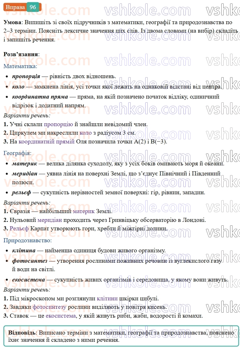 6-ukrayinska-mova-vv-zabolotnij-ov-zabolotnij-2023--leksikologiya-11-zagalnovzhivani-slova-96-rnd4044.jpg