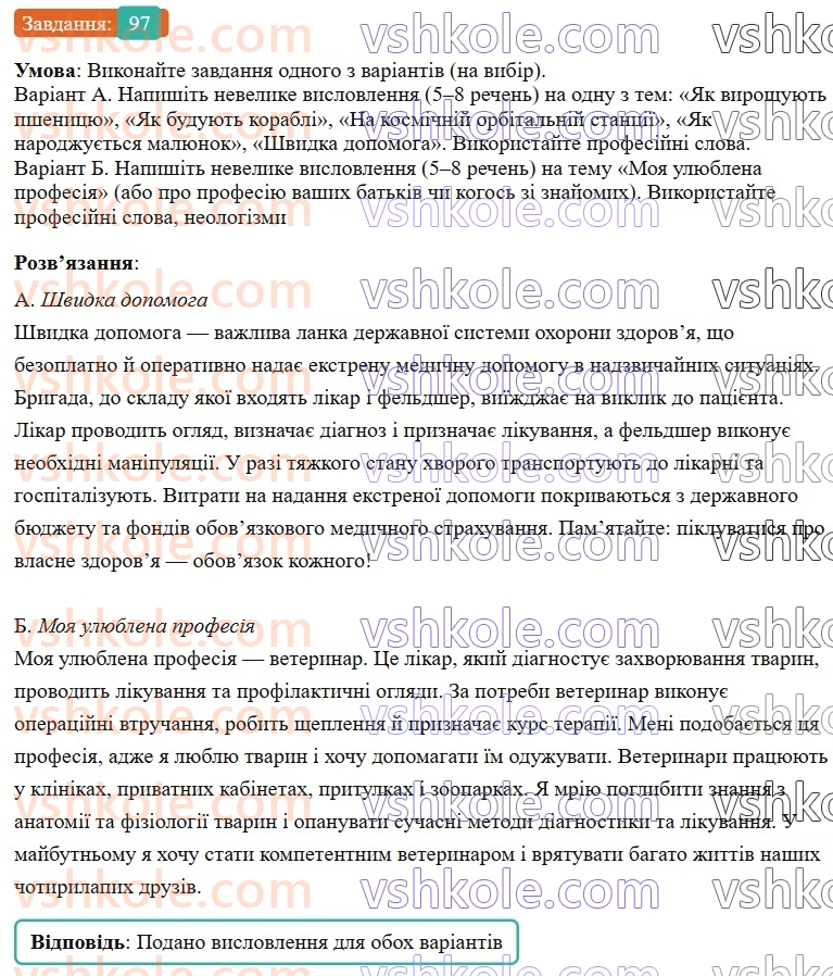 6-ukrayinska-mova-vv-zabolotnij-ov-zabolotnij-2023--leksikologiya-11-zagalnovzhivani-slova-97-rnd4393.jpg