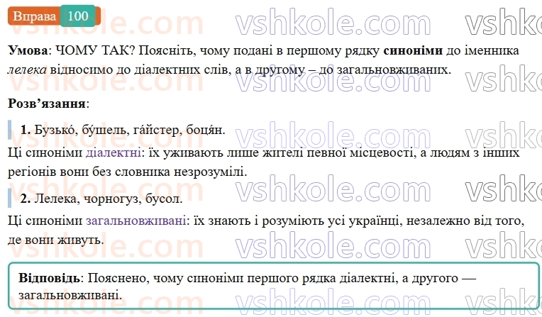 6-ukrayinska-mova-vv-zabolotnij-ov-zabolotnij-2023--leksikologiya-12-dialektivni-ta-prostorichni-slova-100-rnd7562.jpg